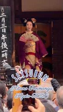 Maiko Performing a Kyomai Dance at Kitano Tenmangu. (Part 1) #japaneseculture #maiko #setsubun