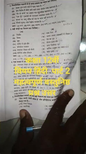 कक्षा 12वीं, ## विषय हिंदी@@ आदर्श प्रश्न पत्र वस्तुनिष्ठ प्रश्न उत्तर