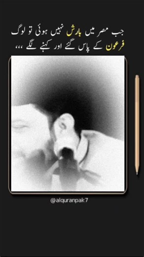 Islamic Story of Prophet Moses and Pharaoh