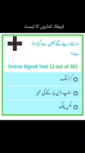 “Driver IQ Test 🚦 Are You Smart Enough?”