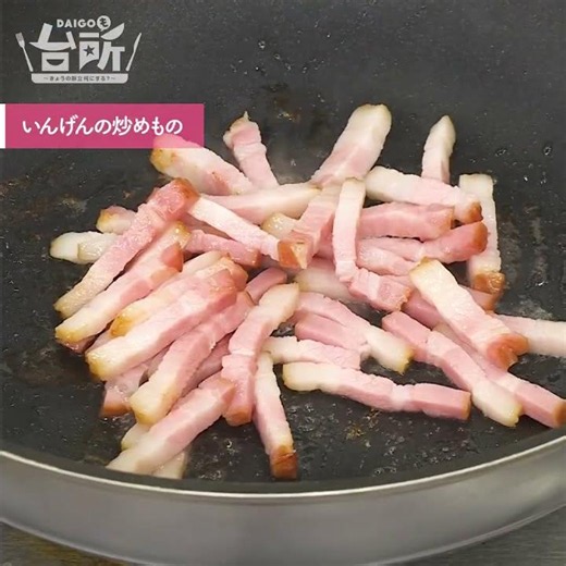 【DAIGOも台所】いんげんの炒めもの｜シャキっと仕上げる！