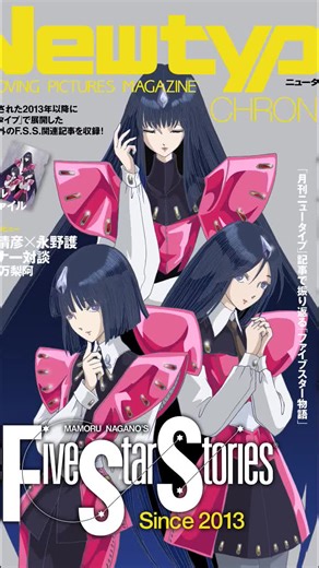 The Five Stars Stories de Mamoru Nagano en Newtype