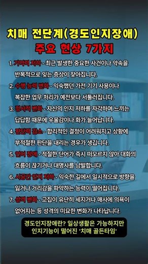 치매 전단계 경도인지장애 주요 현상 7가지 #치매 #경도인지장애 #치매전단계 #알츠하이머 #노인건강