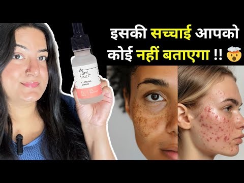 Deconstruct Serum | Deconstruct Clearing Serum Review | Don’t Buy Before Watching 🤬