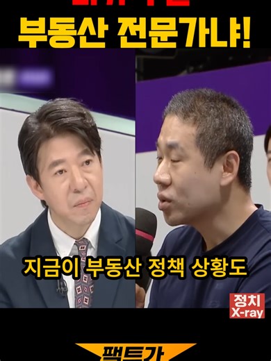 전문가 맞아? 10년째 틀리는 전문가#이재명#문재인#민주당#국민의힘#부동산#서울집값#부동산정책#보유세#양도세#윤석열#국토부#아파트#내집마련#전세#월세