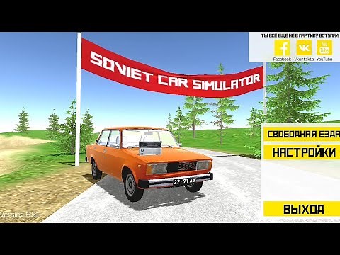 Soviet Car: Simulator Android Gameplay!