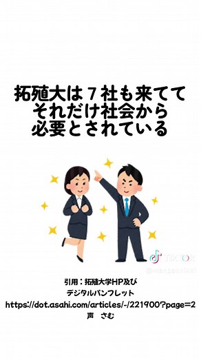 日東駒専より拓殖大学に行け #拓殖大学 #拓殖大 #拓大