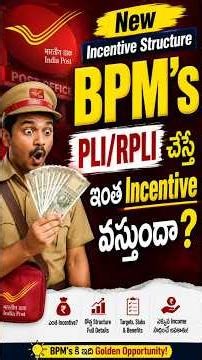 🔥 BPM's PLI/RPLI చేస్తే ఎంత Incentive వస్తుంది? | New Incentive Structure 2026 | Full Details |
