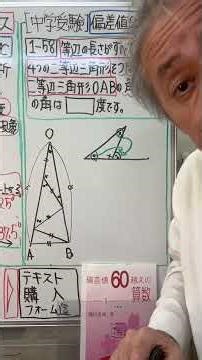 🆕【Junior High School Entrance Exam】Math 1️⃣-5️⃣8️⃣ Nada Junior High School with a deviation value...