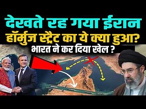 ईरान देखता रह गया! केप ऑफ गुड होप और IMEC से भारत ने किया खेल? होर्मुज का पत्ता साफ