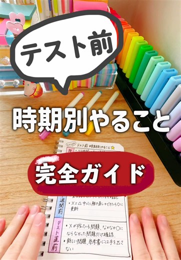 テスト前の時期別やることリスト｜勉強法ガイド
