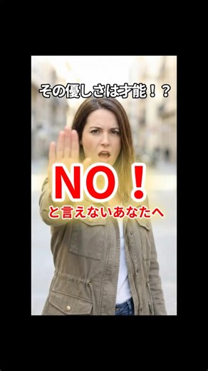 【性格】「NO」と言えないあなたの正体。弱さじゃなく才能です。 #TimeMap #人間関係 #HSP #Shorts #TimeMap #運気