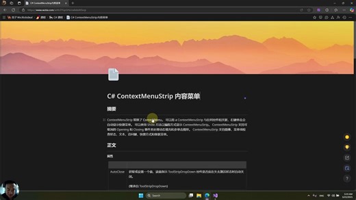 C# ContextMenuStrip内容菜单