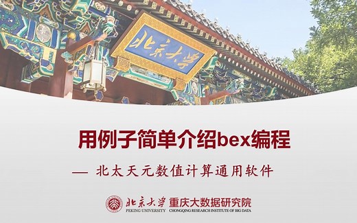 bex教程1-用北太天元安装包中的vector例子简介插件制作