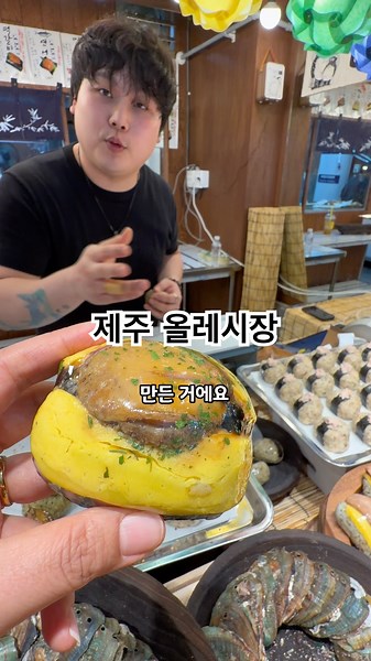 제주 올레시장가면 무조건 여기!! #거부기밥 #올레시장 #제주여행 #서귀포맛집 #제주도여행