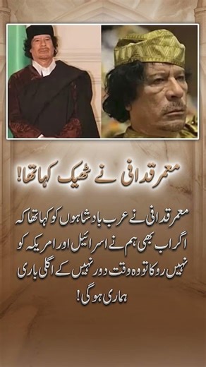 Muammar Gaddafi’s Warning to Arab Leaders: Was He Right? 🇱🇾 ⚠️