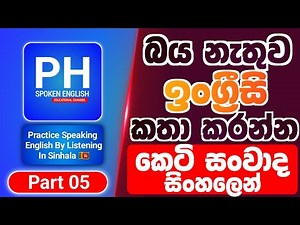 Practice Speaking English By Listening | Spoken English For Beginners In Sinhala | Part 04 😍🎓