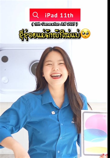 ຂໍຝາກເນື້ອຝາກໂຕແນ່ເນີ☺️💞#cloudstore #ສາຂາວັງທອງ #ເພື່ອຄວາມບັນເທີງ #ตลก #ສູນໄທແທ້🇹🇭💯