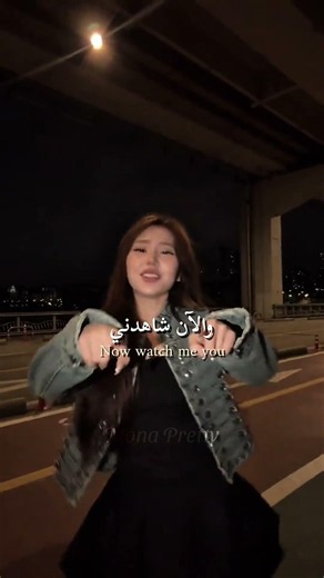Watch me nae nae اغنية مترجمة #lyricsvideo #editaudio #tiktokviral #trending #fypviral #shorts