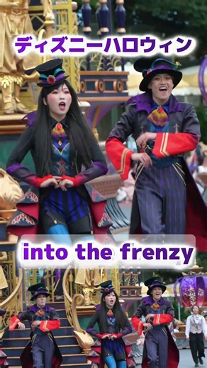 フォーメーションがかっこいいディズニーハロウィン【into the frenzy】
