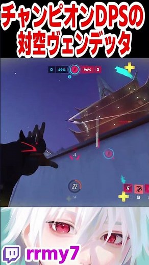 ヴェンデッタによる空中殺法 #オーバーウォッチ2 #overwatch2