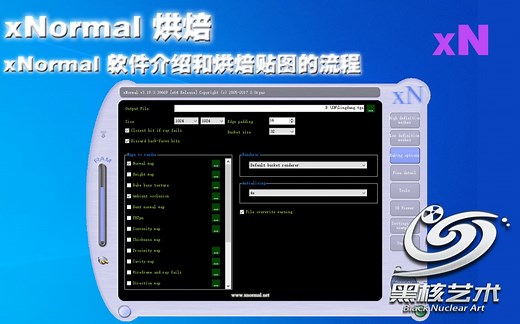 xNormal 烘焙法线贴图流程