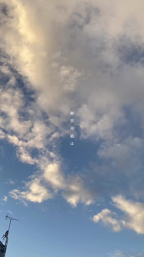 RADWIMPS「正解」フル歌詞動画 | 受験生・卒業生に贈る感動の一曲