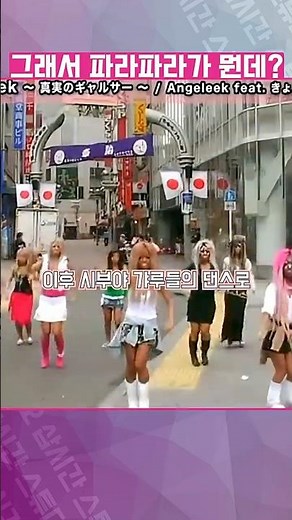 So what is Parapara dance? #Parapara
