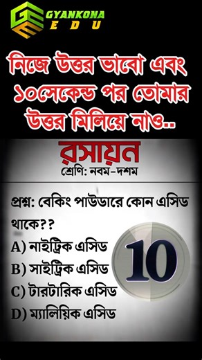 SSC Chemistry Most important MCQ For board exam|এসএসসি রসায়নের গুরুত্বপূর্ণ বহুনির্বাচনি প্রশ্নোত্তর