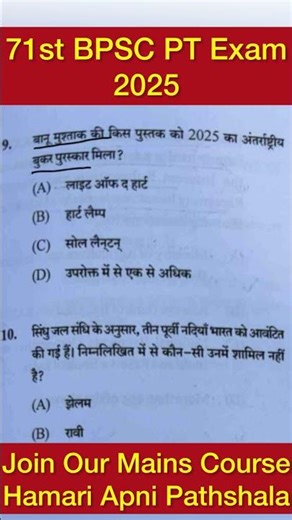 71st BPSC PT Answer Key | BPSC 71st PT Correct Answer #Bpsc #shorts #71thbpsc #71th