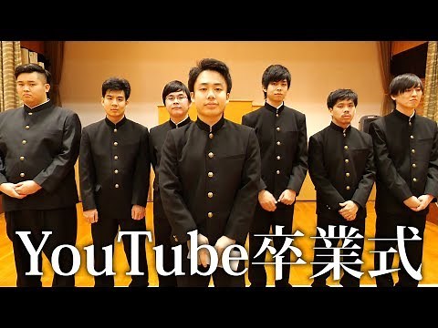 YouTube Graduation Ceremony ~ by Fischer's
