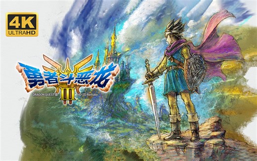 【勇者斗恶龙3 HD-2D 重制版】4K 最高画质 全流程通关攻略 日式角色扮演游戏 传说的起点 - Dragon Quest Iii Hd-2D Remake