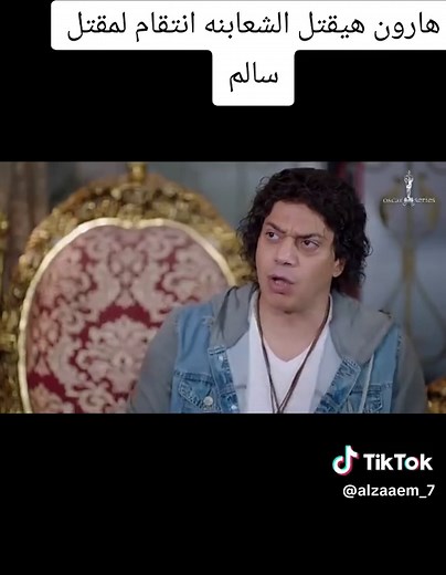 انتقام هارون في سلسال الدم - الحلقة الثالثة
