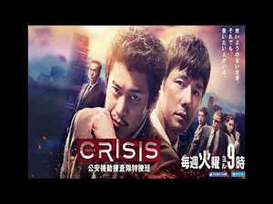 CRISIS 公安機動捜査隊特捜班 主題歌