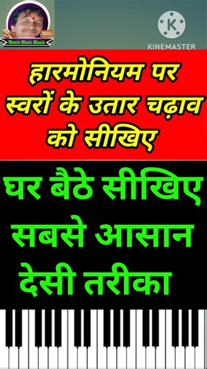 Learn the ups and downs of notes on the harmonium