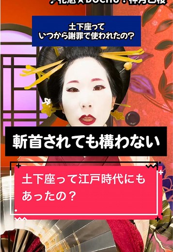 土下座の歴史と江戸時代の意味