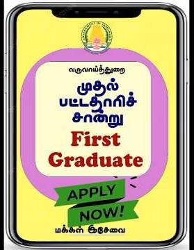 How to Apply First Graduate Certificate in Tamil Nadu Esevai Online Services முதல் பட்டதாரி சான்று