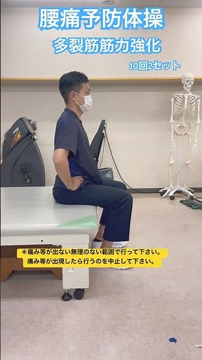 【腰痛予防体操】多裂筋筋力強化#リハビリ #腰痛予防#腰痛#代々木病院#理学療法士