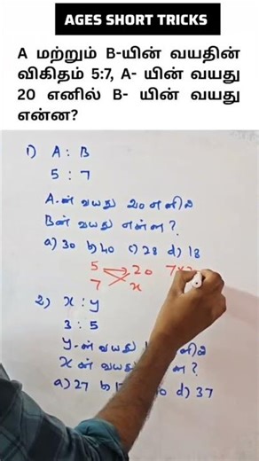 Aptitude Ages Tricks | RRB GROUP D | TNPSC MATHS CLASS