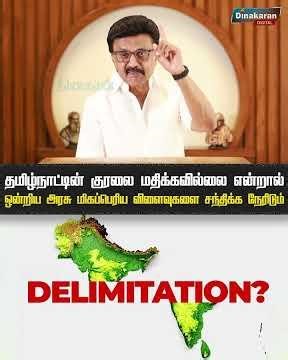தமிழ்நாட்டின் குரலை மதிக்கவில்லை என்றால் ஒன்றிய அரசு மிகப்பெரிய விளைவுகளை சந்திக்க நேரிடும் !