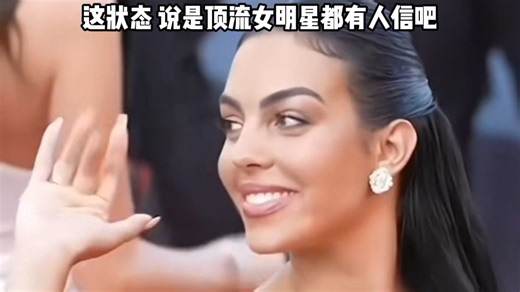 红毯名场面 乔治娜直接美出新高度