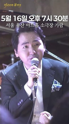 2026 Popera Tenor Lim Hyung-joo Small Theater Recital ‘Welcoming the Fortieth Spring’ Performance...