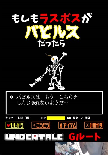 普段怒らないパピルスが兄を殺された怒ったら...#undertale #ごんちゃんUndertale #ごんちゃんぬ #不信パピルス #au