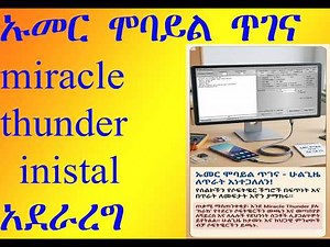 XTM Miracle Thunder v2.89 አጫጫን በዝርዝር | How to Install XTM Miracle Thunder