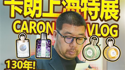 比爽剧爽的爽剧｜香水版