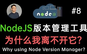 【NodeJS 教程8】NodeJS 版本管理工具 NVM (Node Version Manager) macOS Windows 安装和使用指南