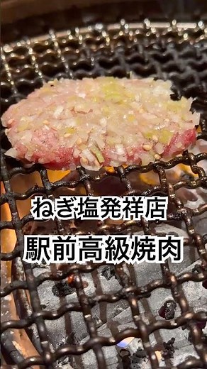 【金沢駅グルメ】新幹線ギリまでOK！東京で愛した「ねぎ塩発祥店」と金沢で再会｜旅亭まんぷく