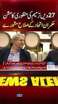 Mission to Approve 27th Amendment: Ruling Alliance Holds Consultations | Samaa TV