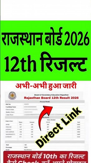 RBSE 12th Result 2026 Kaise Dekhe ? Rajasthan Board 12th Class Ka Result Kaise Check Kare