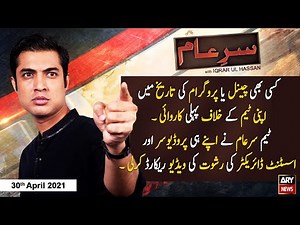 Sar-e-Aam | Iqrar Ul Hassan | ARYNews | 30 April 2021
